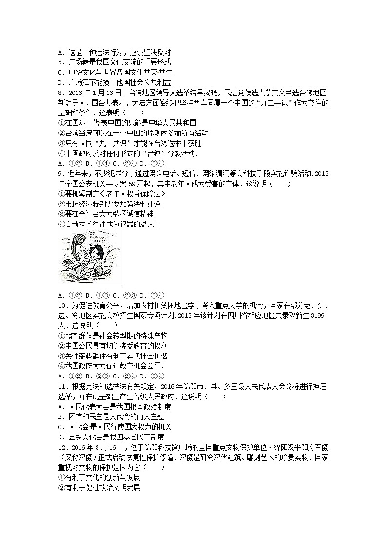初中政治中考复习 四川省绵阳市2016年中考政治真题试题（含解析）第2页