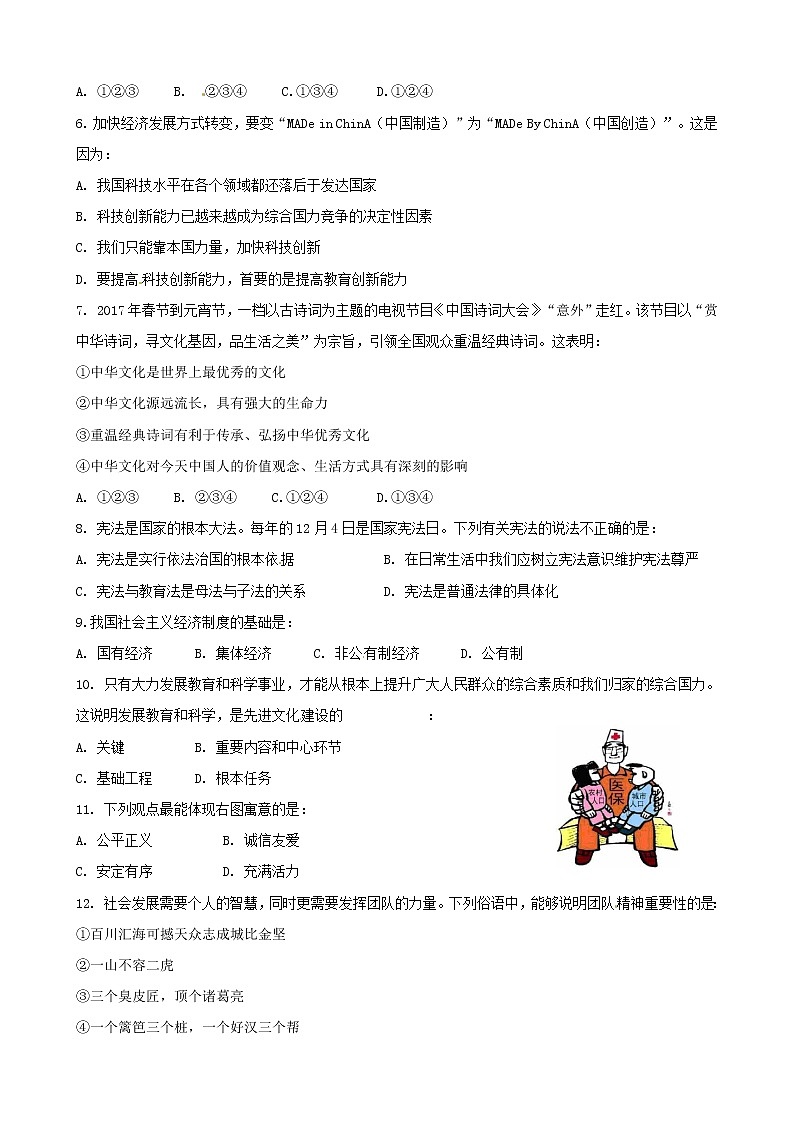 初中政治中考复习 四川省南充市2017年中考思想品德真题试题（含答案）02