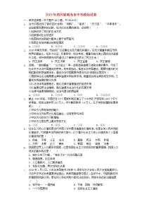 初中政治中考复习 四川省南充市2019年中考道德与法治真题试题（含解析）