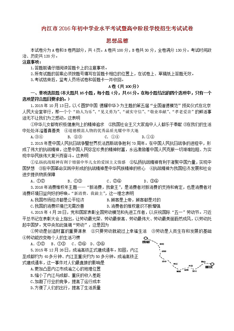 初中政治中考复习 四川省内江市2016年中考政治真题试题（含答案）01