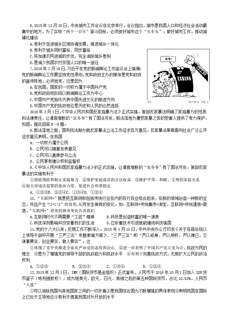 初中政治中考复习 四川省内江市2016年中考政治真题试题（含答案）02