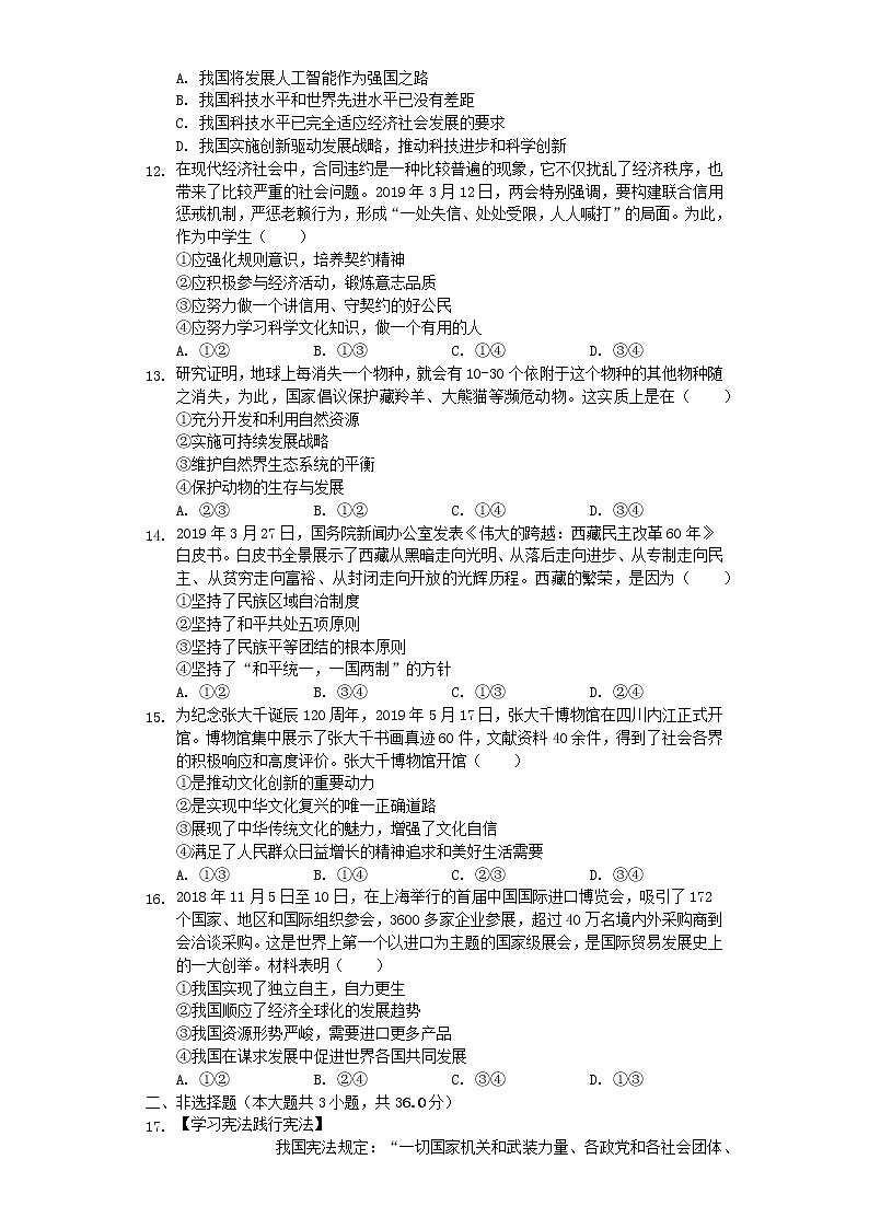 初中政治中考复习 四川省内江市2019年中考道德与法治真题试题（含解析）03