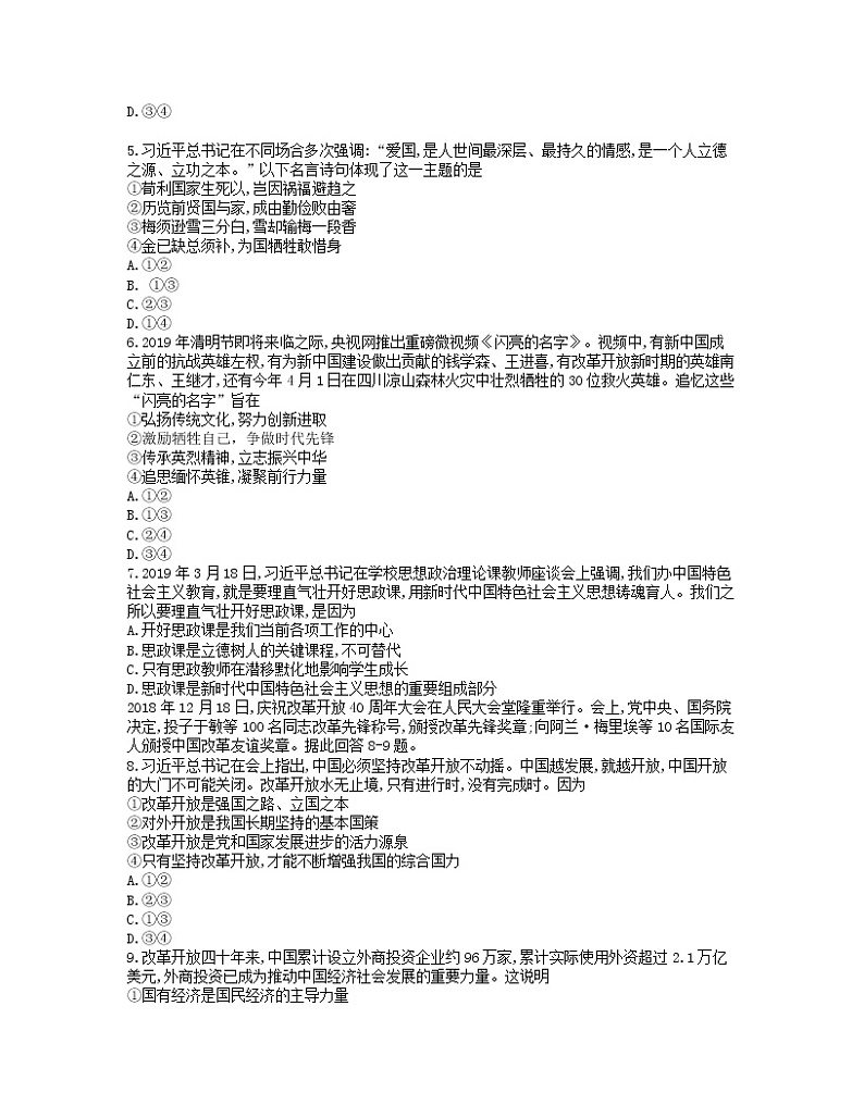 初中政治中考复习 四川省内江市2019年中考道德与法治真题试题02
