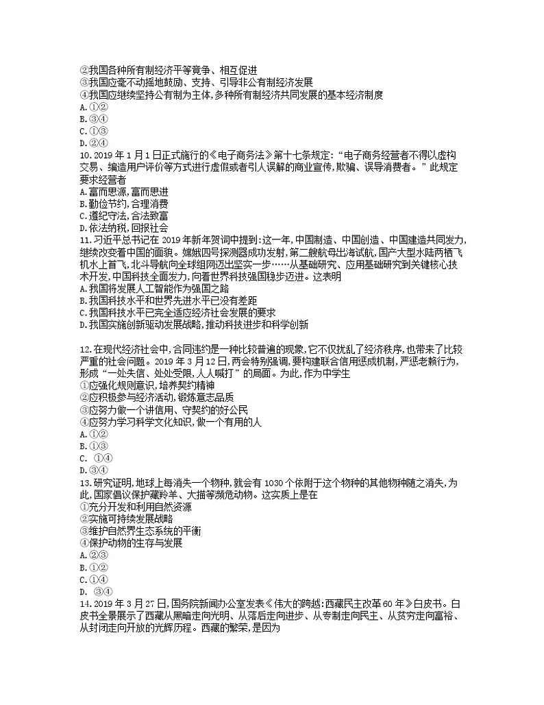 初中政治中考复习 四川省内江市2019年中考道德与法治真题试题03