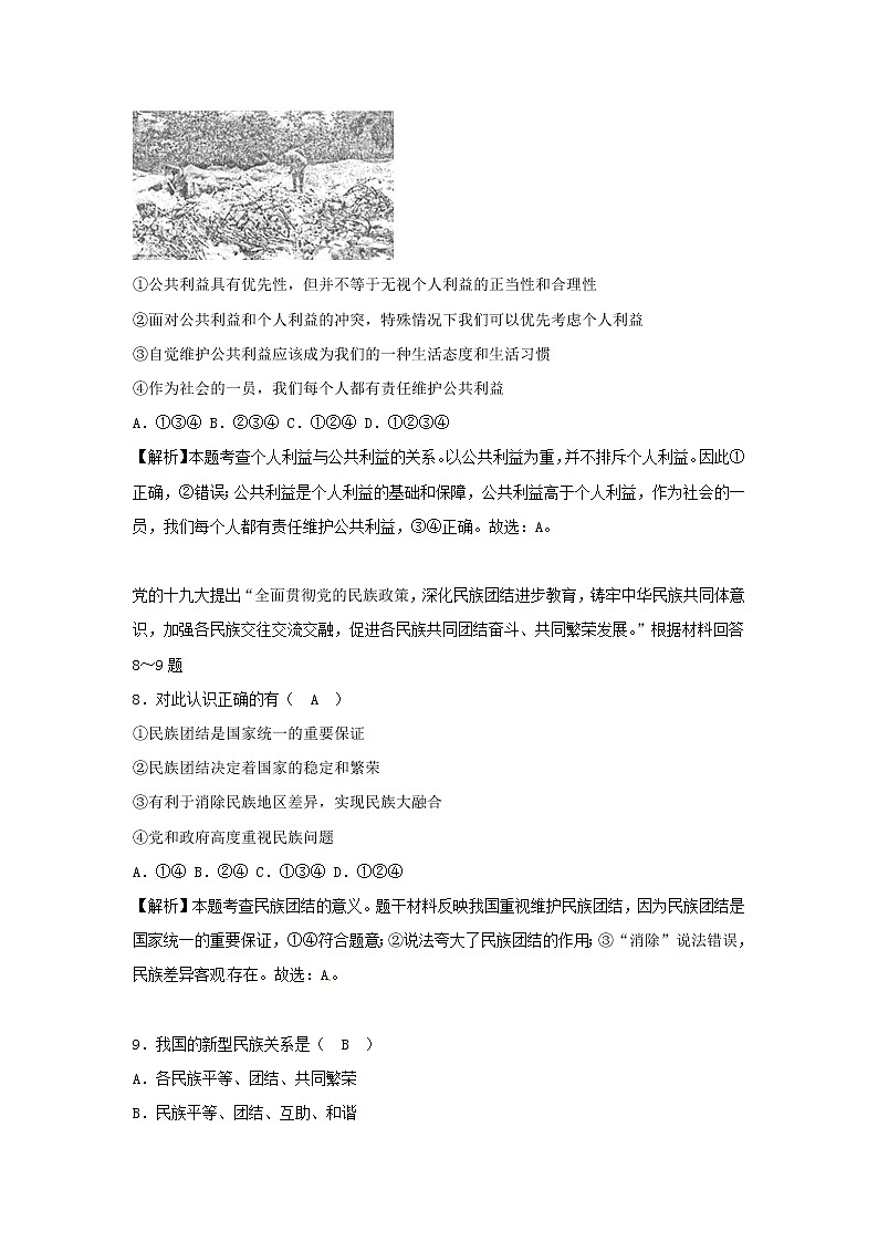 初中政治中考复习 四川省遂宁市2018年中考思想品德真题试题（含解析）第3页