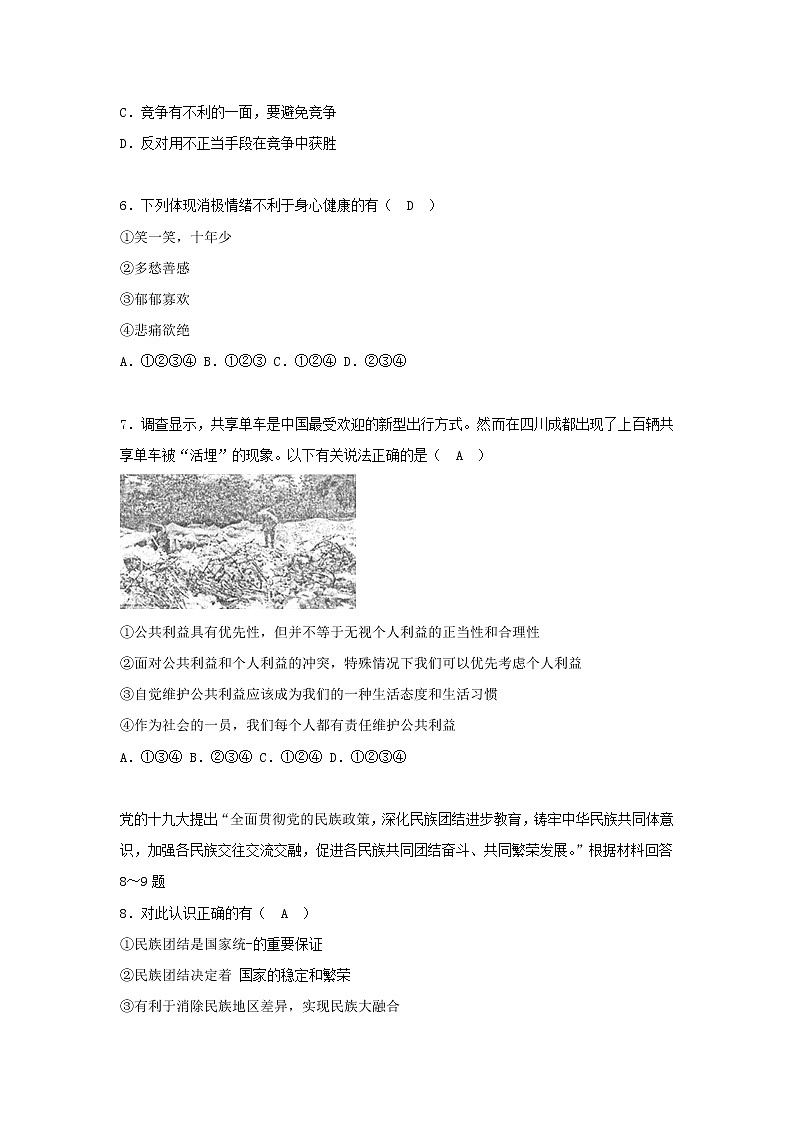 初中政治中考复习 四川省遂宁市2018年中考政治真题试题（含答案）第2页