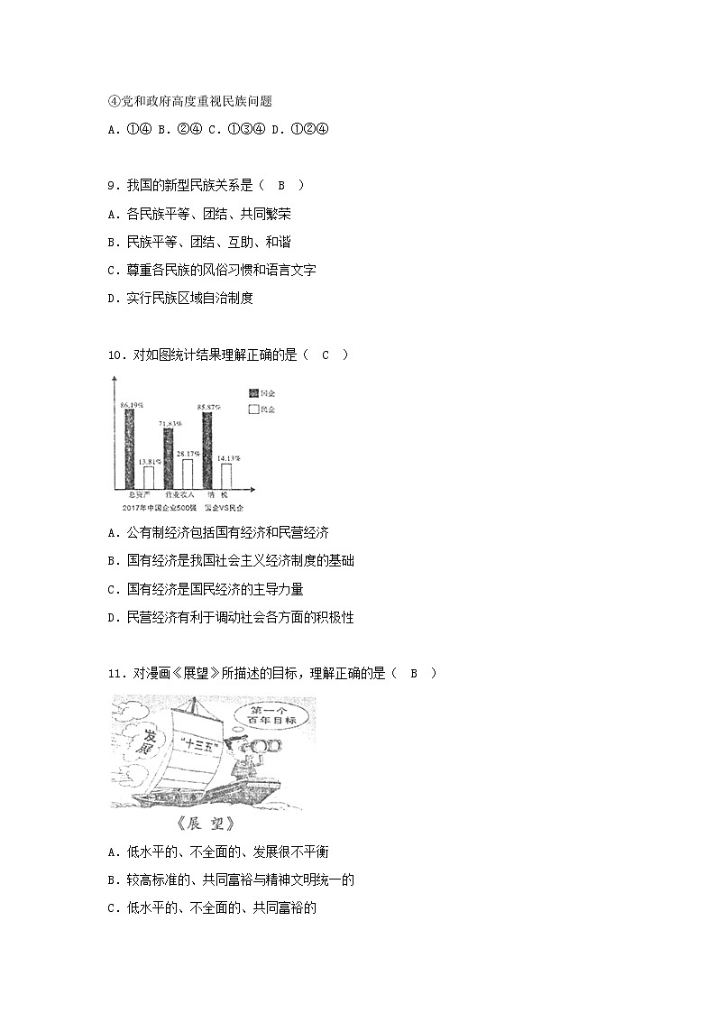 初中政治中考复习 四川省遂宁市2018年中考政治真题试题（含答案）第3页