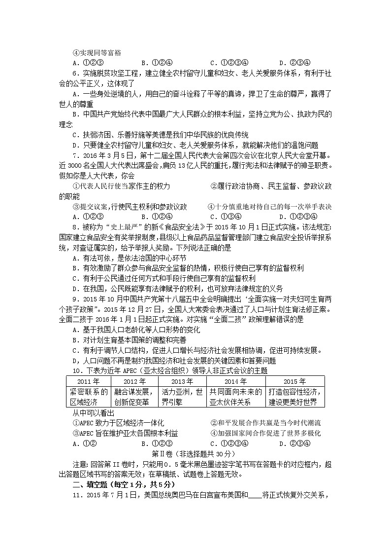 初中政治中考复习 四川省雅安市2016年中考政治真题试题（含答案）第2页