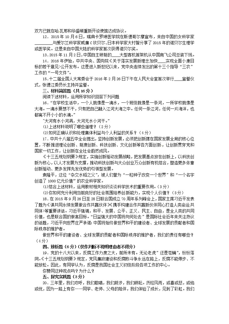 初中政治中考复习 四川省雅安市2016年中考政治真题试题（含答案）第3页