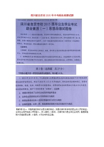 初中政治中考复习 四川省自贡市2015年中考政治真题试题（扫描版含解析）