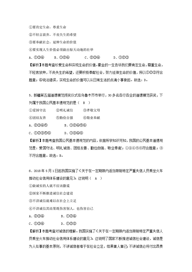 初中政治中考复习 新疆生产建设兵团2018年中考思想品德真题试题（含解析）第2页