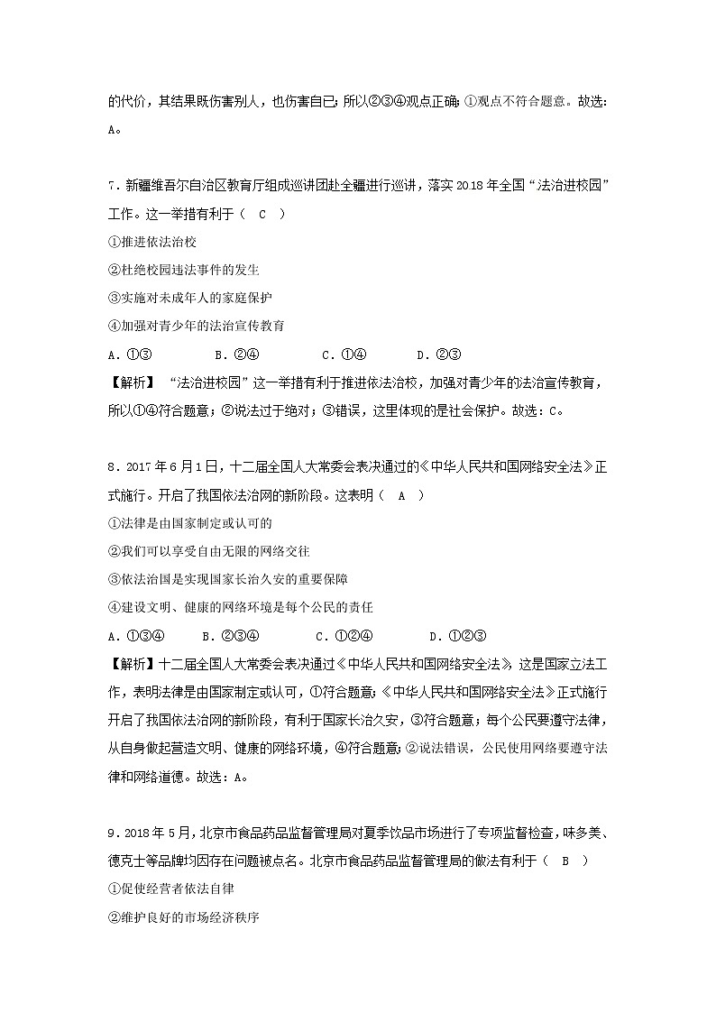 初中政治中考复习 新疆生产建设兵团2018年中考思想品德真题试题（含解析）第3页