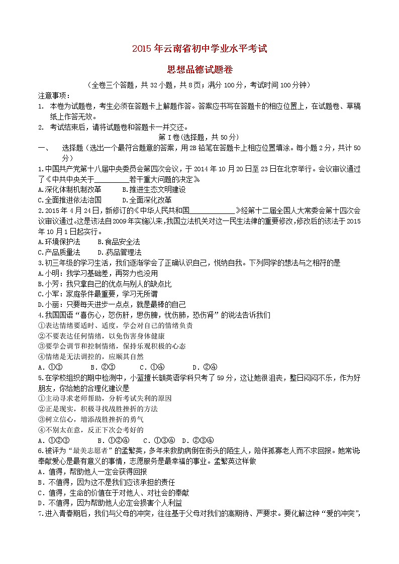 初中政治中考复习 云南省2015年中考政治真题试题（含答案）01