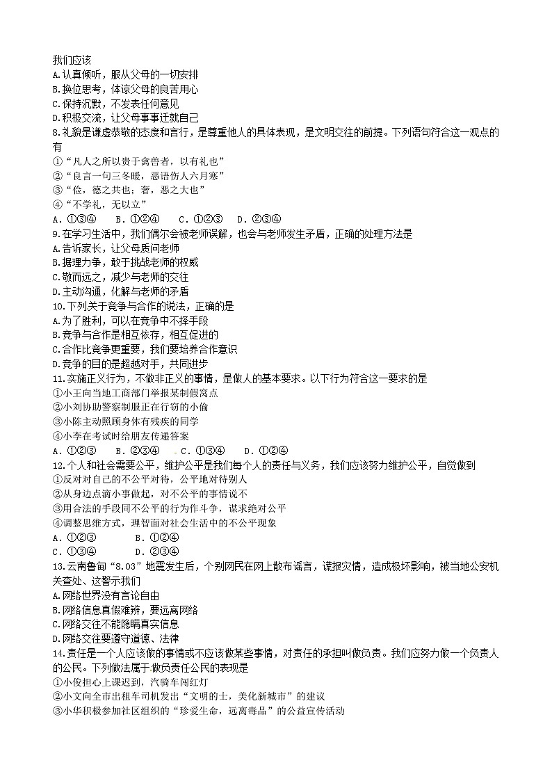 初中政治中考复习 云南省2015年中考政治真题试题（含答案）02