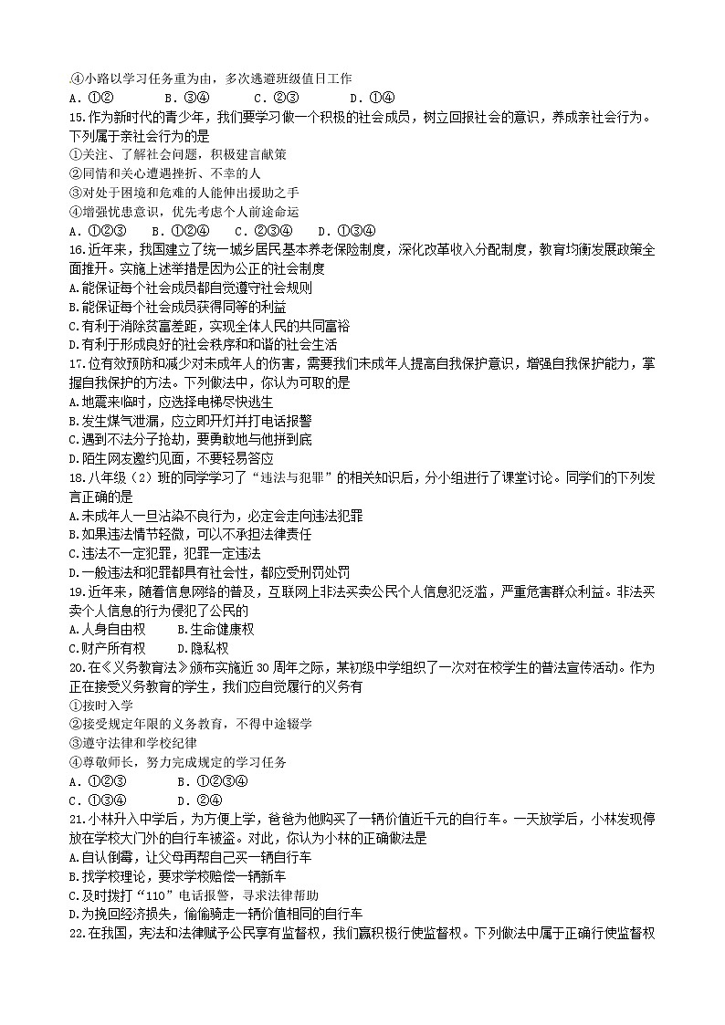 初中政治中考复习 云南省2015年中考政治真题试题（含答案）03