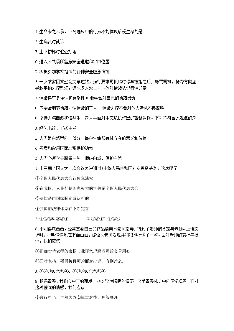 初中政治中考复习 云南省2019年中考道德与法治真题试题02