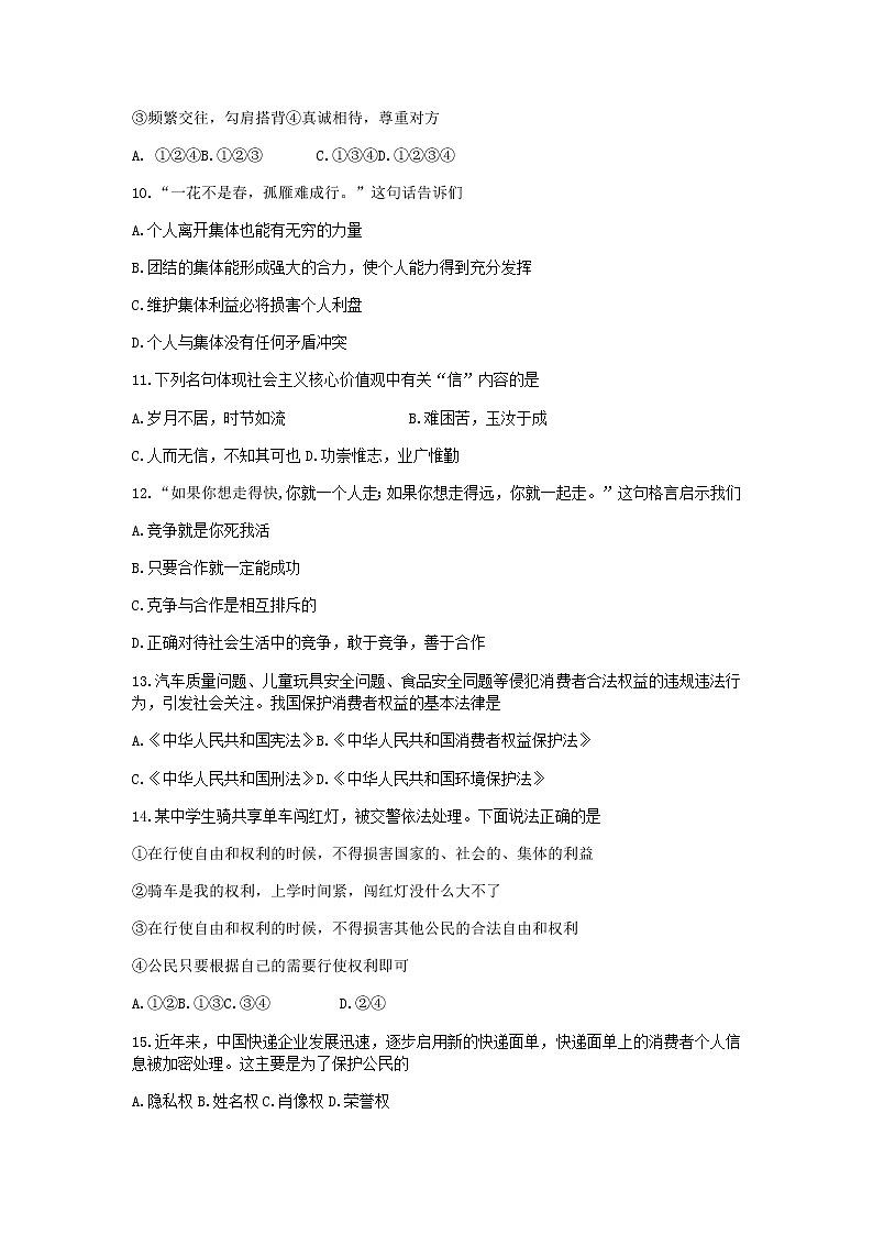 初中政治中考复习 云南省2019年中考道德与法治真题试题03