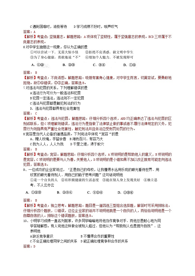 初中政治中考复习 云南省昆明市2015年中考政治真题试题（含解析）02