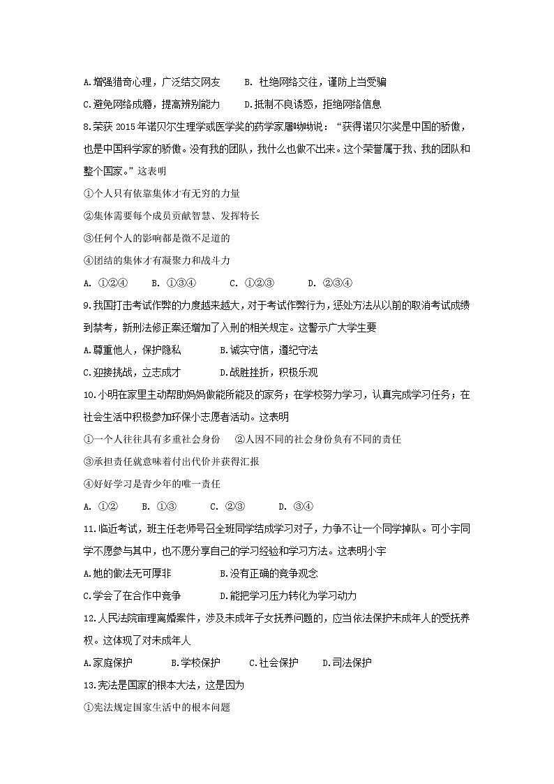 初中政治中考复习 云南省昆明市2016年中考政治真题试题（含答案）02