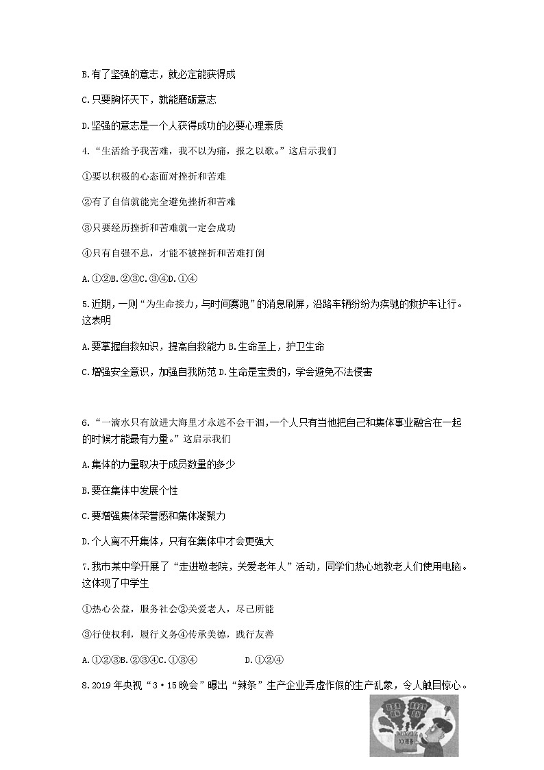 初中政治中考复习 云南省昆明市2019年中考道德与法治真题试题第2页