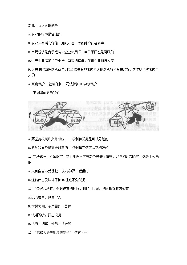 初中政治中考复习 云南省昆明市2019年中考道德与法治真题试题第3页