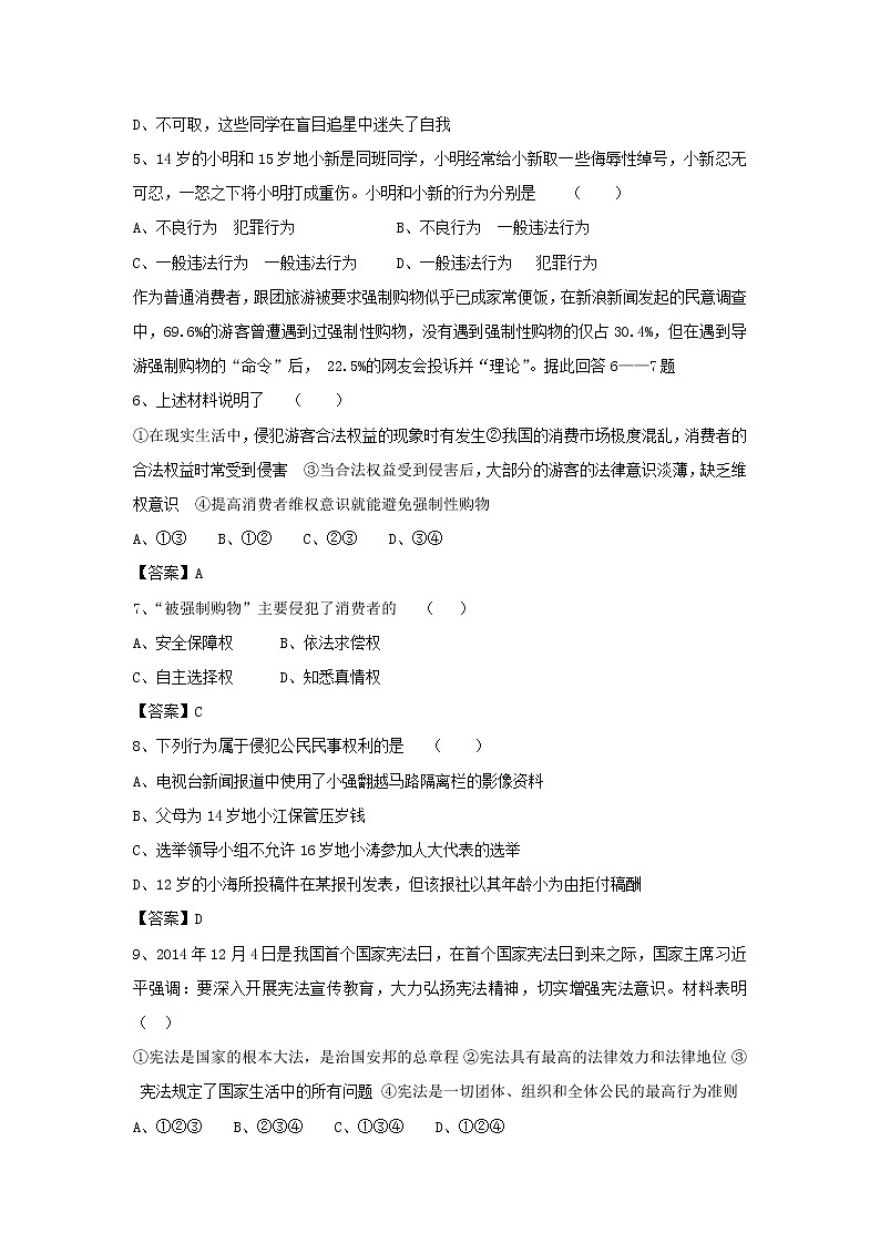 初中政治中考复习 云南省曲靖市2015年中考政治真题试题（含答案）02