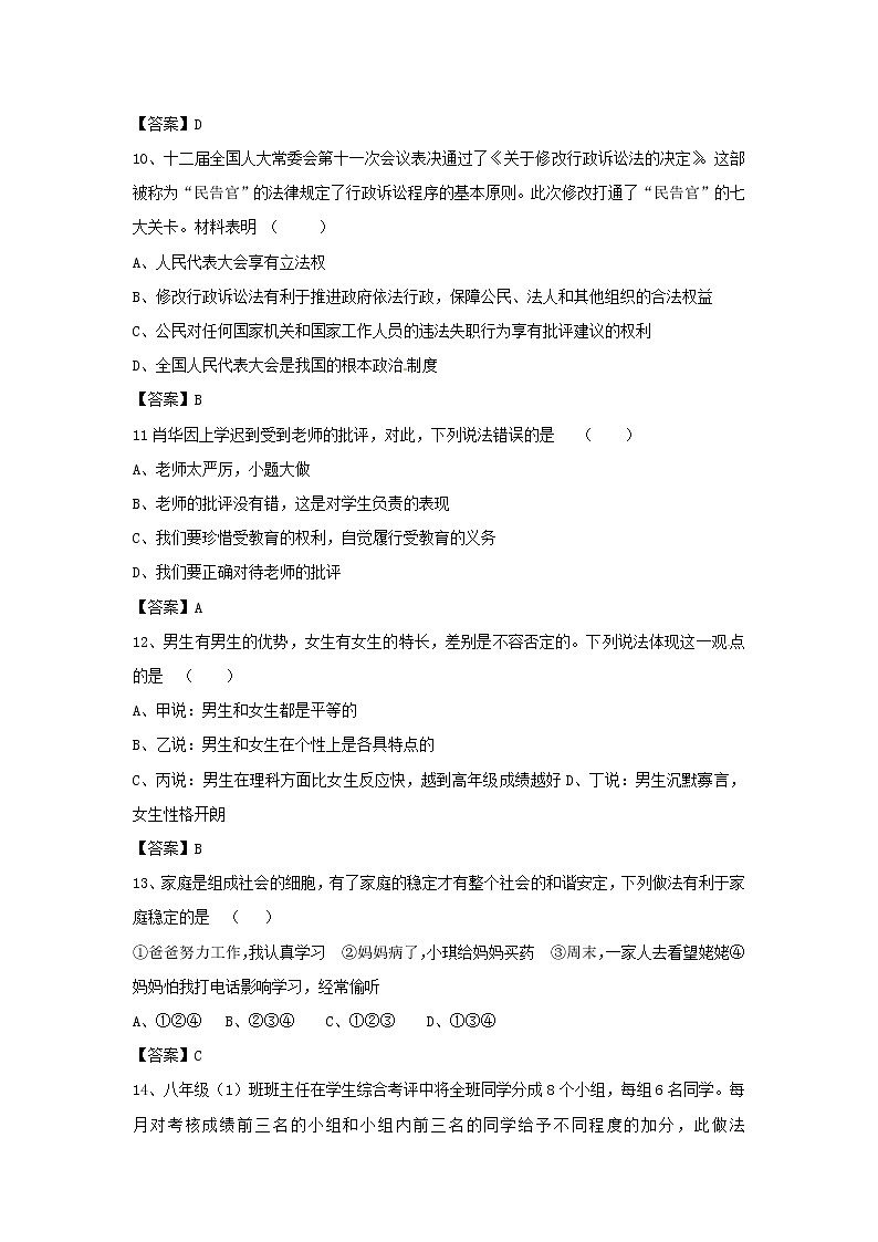 初中政治中考复习 云南省曲靖市2015年中考政治真题试题（含答案）03