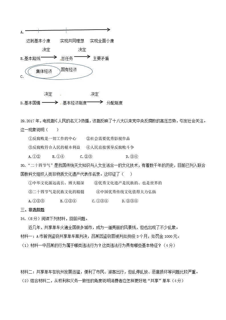 初中政治中考复习 浙江省杭州市2017年中考文综（思想品德部分）真题试题（含答案）03