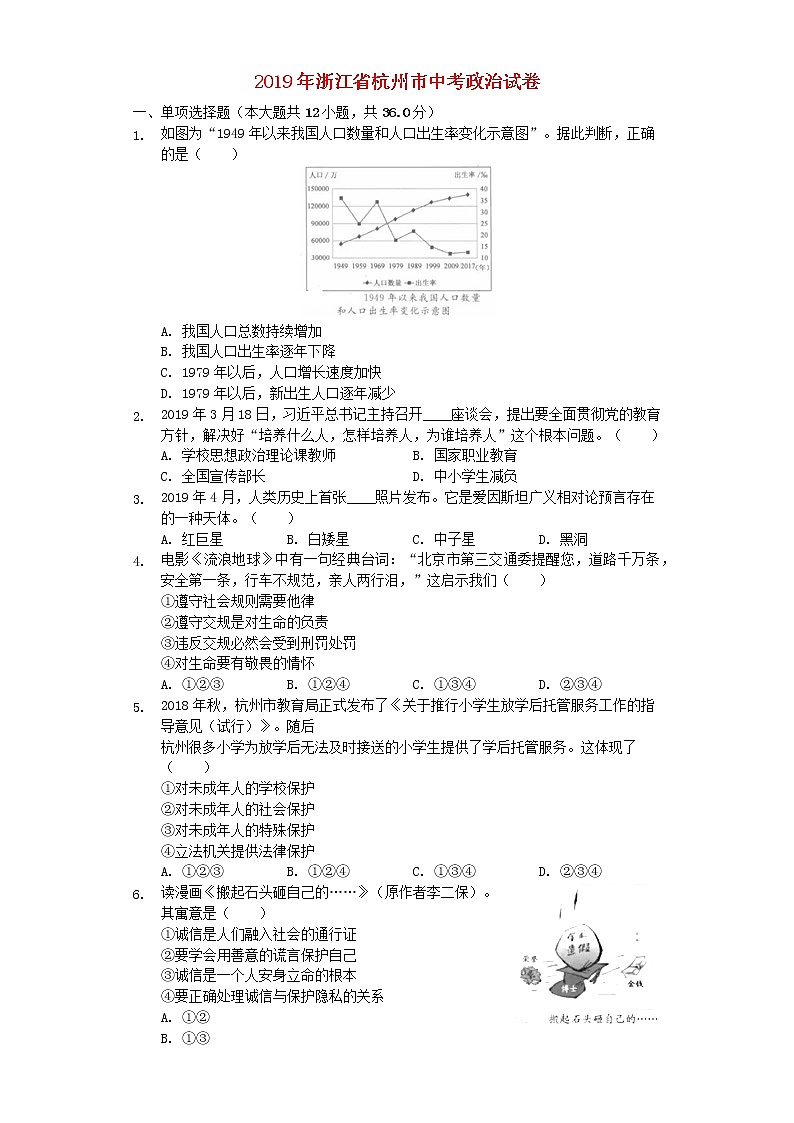 初中政治中考复习 浙江省杭州市2019年中考道德与法治真题试题（含解析）01