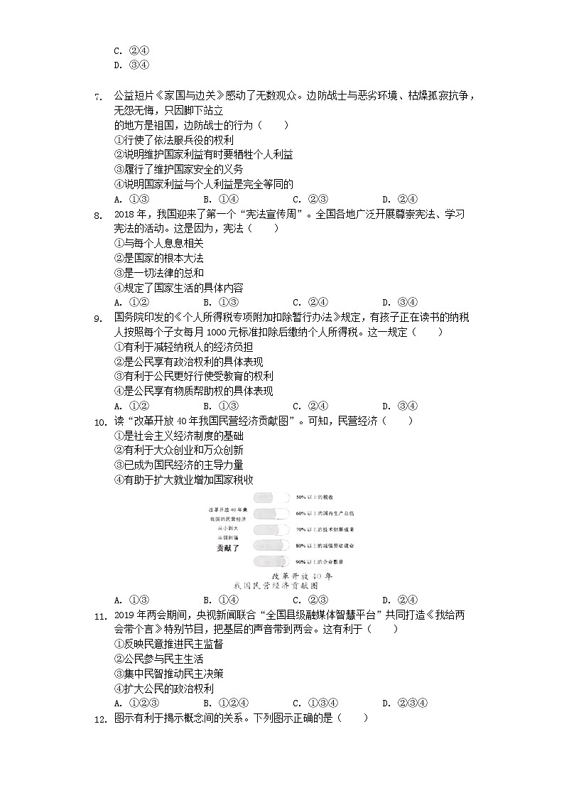 初中政治中考复习 浙江省杭州市2019年中考道德与法治真题试题（含解析）02