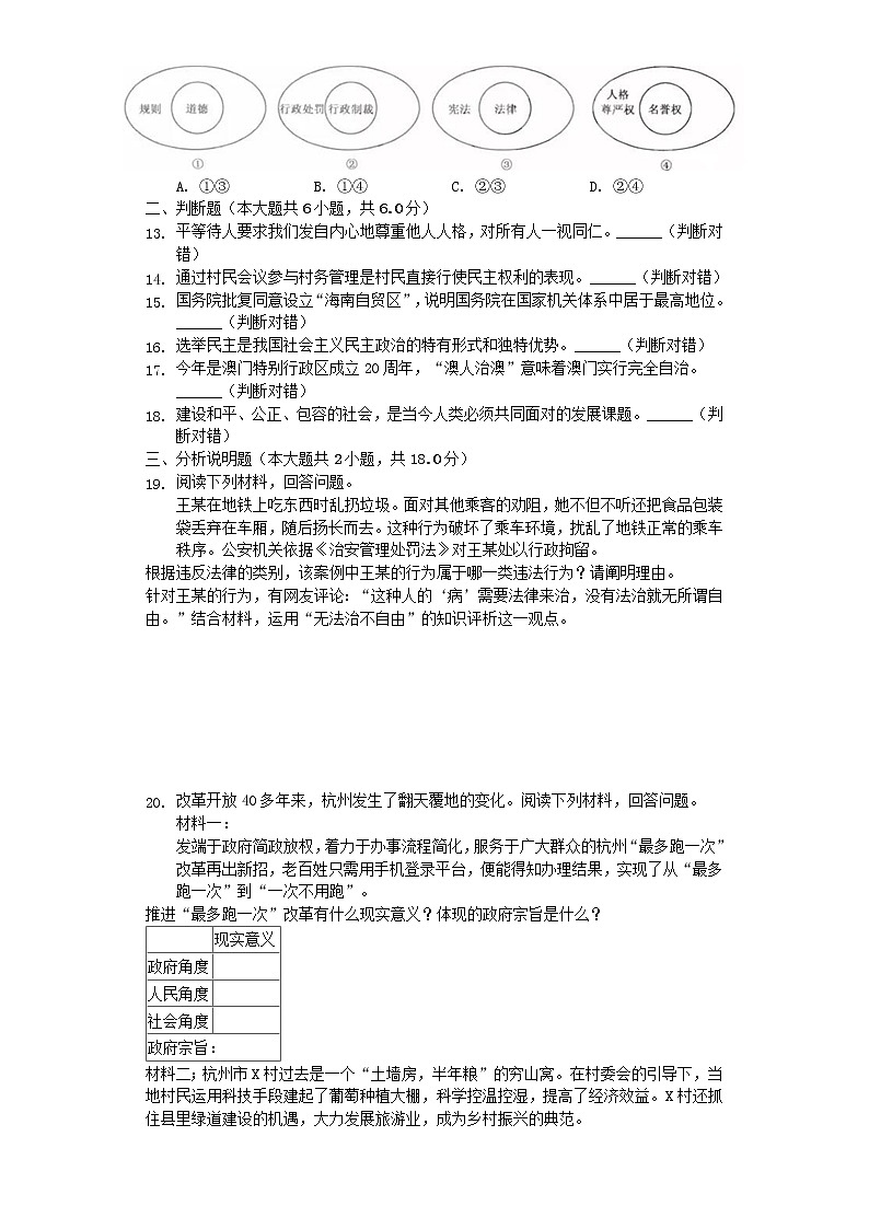 初中政治中考复习 浙江省杭州市2019年中考道德与法治真题试题（含解析）03