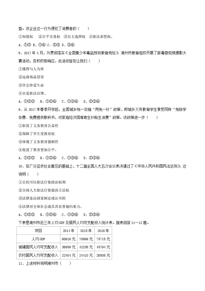 初中政治中考复习 浙江省湖州市2017年中考政治真题试题（含解析）02