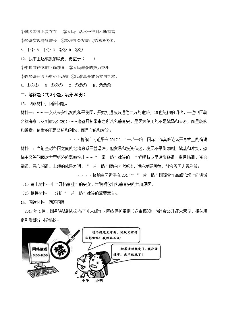 初中政治中考复习 浙江省湖州市2017年中考政治真题试题（含解析）03