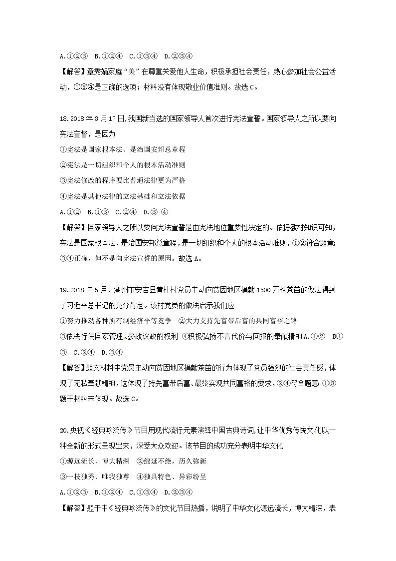 初中政治中考复习 浙江省湖州市2018年中考思想品德真题试题（含解析）第3页