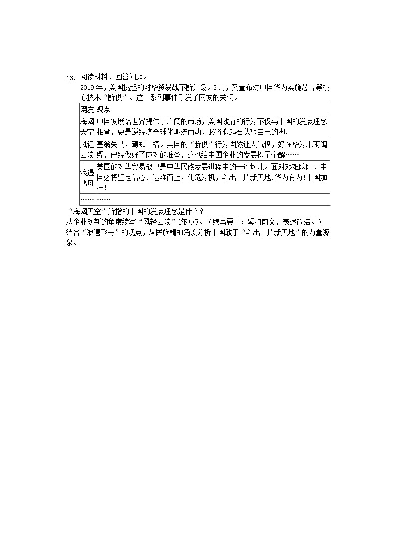 初中政治中考复习 浙江省湖州市2019年中考道德与法治真题试题（含解析）第3页