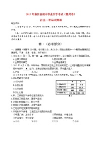 初中政治中考复习 浙江省嘉兴市2017年中考社会思品真题试题（含答案）