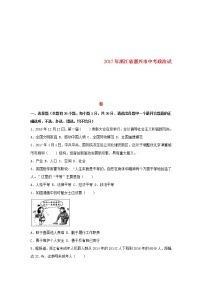 初中政治中考复习 浙江省嘉兴市2017年中考思想品德真题试题（含解析）