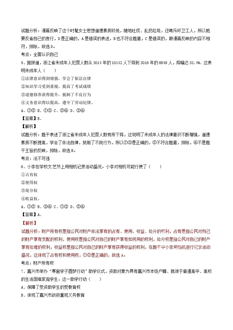 初中政治中考复习 浙江省嘉兴市2017年中考政治真题试题（含解析）02