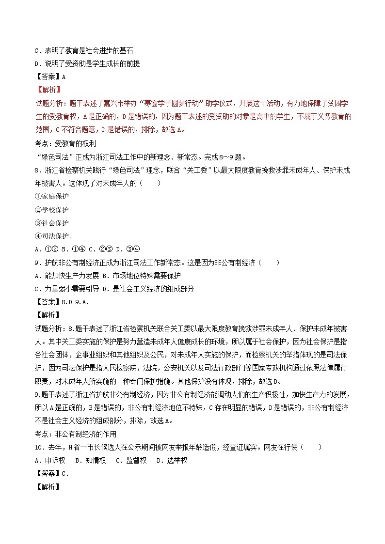 初中政治中考复习 浙江省嘉兴市2017年中考政治真题试题（含解析）03