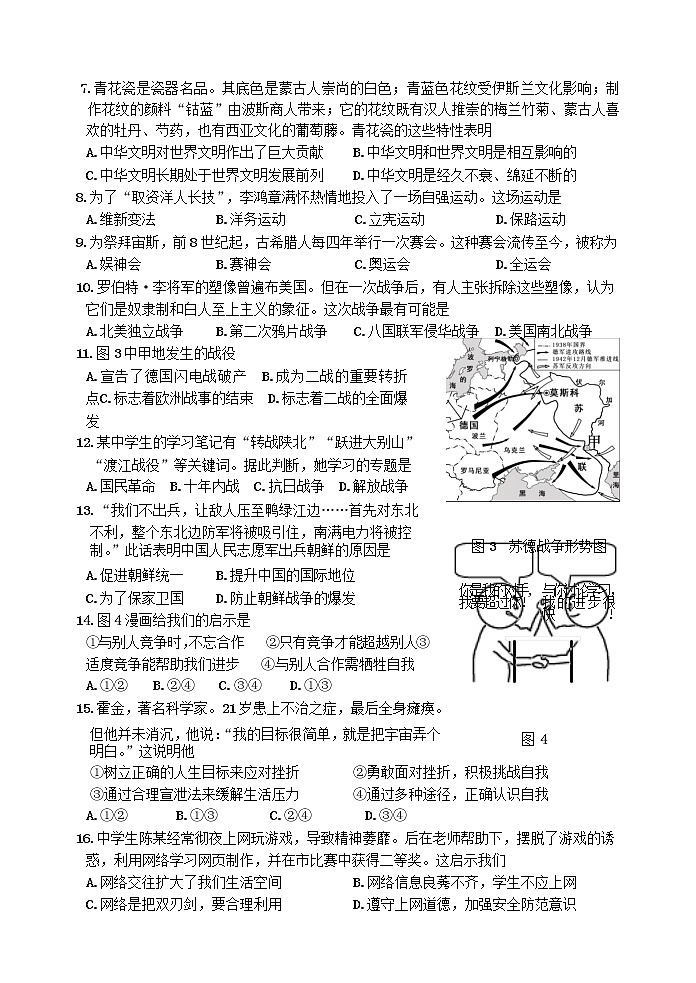初中政治中考复习 浙江省嘉兴市2018年中考社会思品真题试题（含答案）第2页