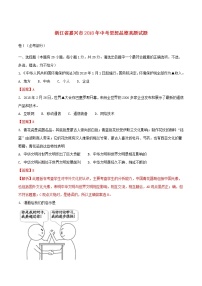 初中政治中考复习 浙江省嘉兴市2018年中考思想品德真题试题（含解析）