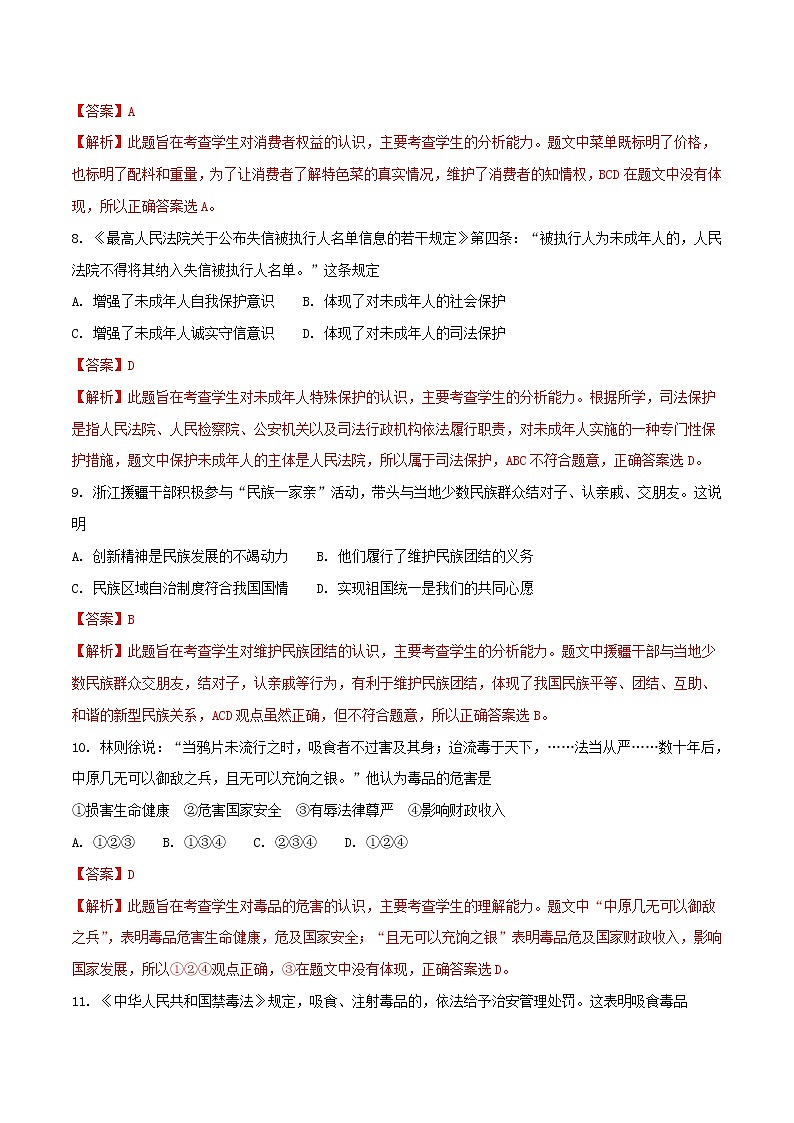 初中政治中考复习 浙江省嘉兴市2018年中考思想品德真题试题（含解析）第3页