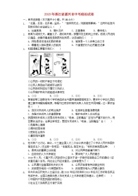 初中政治中考复习 浙江省嘉兴市2019年中考道德与法治真题试题（含解析）