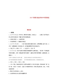 初中政治中考复习 浙江省金华市2017年中考思想品德真题试题（含解析）