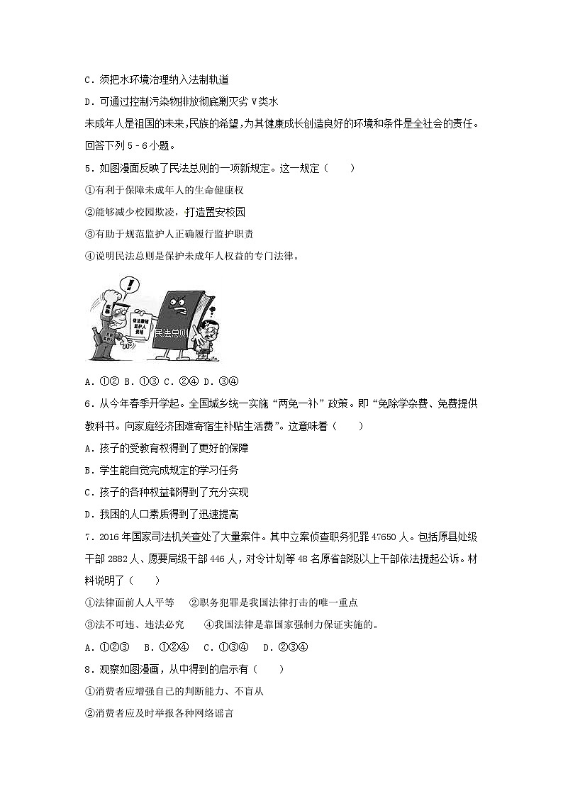 初中政治中考复习 浙江省金华市2017年中考思想品德真题试题（含解析）02