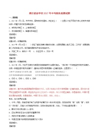 初中政治中考复习 浙江省金华市2017年中考政治真题试题（含解析）