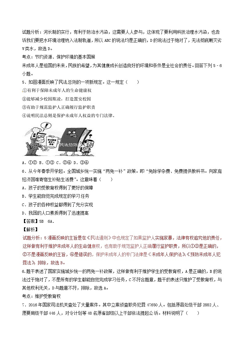 初中政治中考复习 浙江省金华市2017年中考政治真题试题（含解析）02