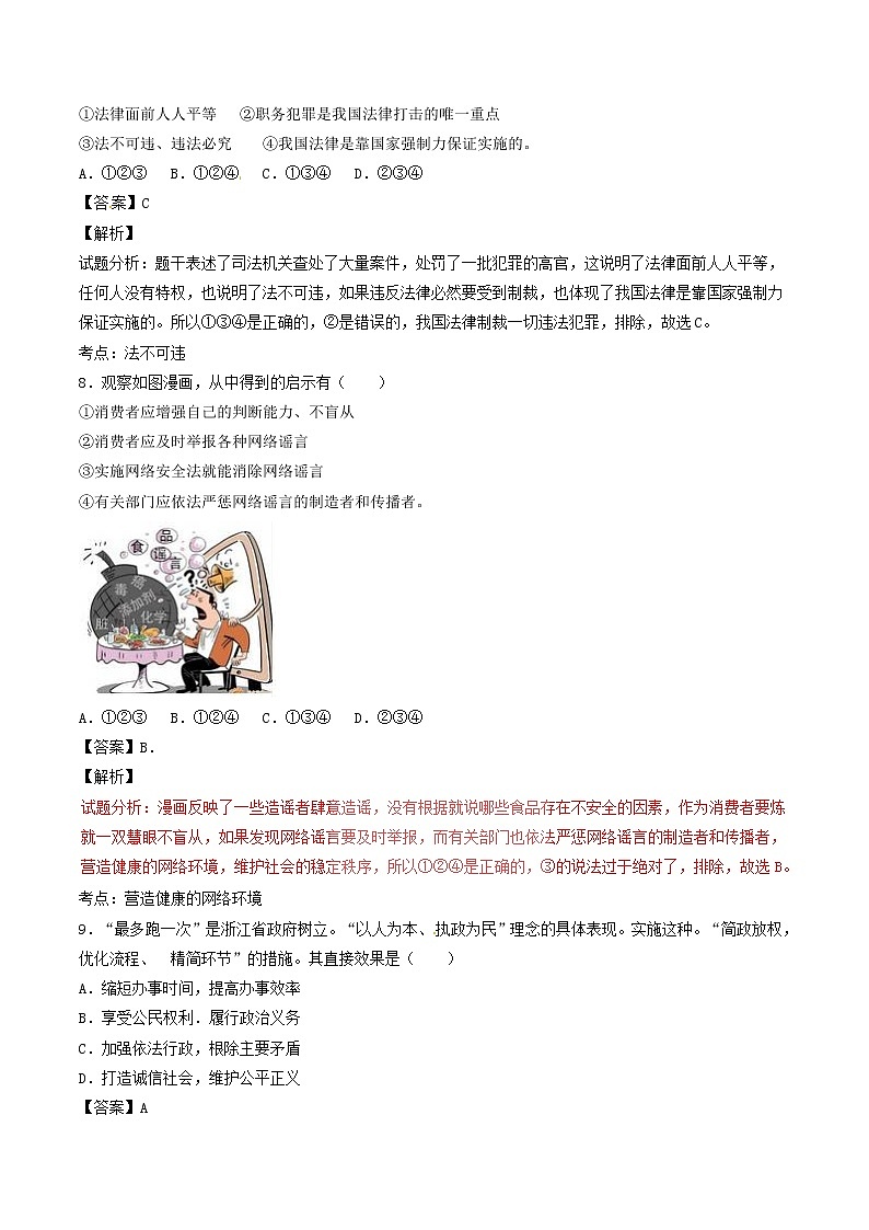 初中政治中考复习 浙江省金华市2017年中考政治真题试题（含解析）03