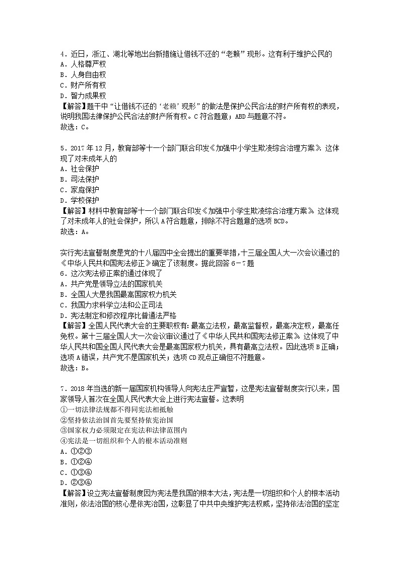 初中政治中考复习 浙江省金华市2018年中考思想品德真题试题（含解析）02