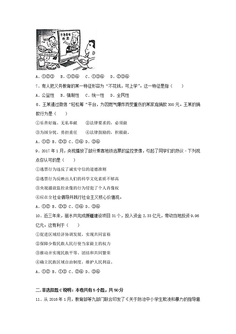 初中政治中考复习 浙江省丽水市2017年中考思想品德真题试题（含解析）第2页